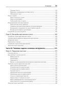 Командная строка Linux. Полное руководство — фото, картинка — 5