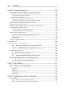 Командная строка Linux. Полное руководство — фото, картинка — 6