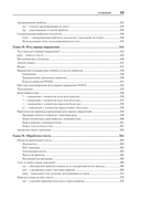 Командная строка Linux. Полное руководство — фото, картинка — 7