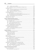 Командная строка Linux. Полное руководство — фото, картинка — 8