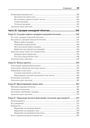 Командная строка Linux. Полное руководство — фото, картинка — 9