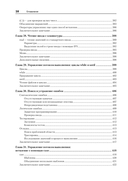 Командная строка Linux. Полное руководство — фото, картинка — 10