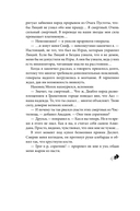 Дисгардиум. Книга 13. Часть 2: Последняя битва — фото, картинка — 11