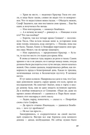 Дисгардиум. Книга 13. Часть 2: Последняя битва — фото, картинка — 23