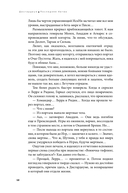 Дисгардиум. Книга 13. Часть 2: Последняя битва — фото, картинка — 8