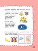 Годовой курс занятий с наклейками для детей. 3–4 года — фото, картинка — 11