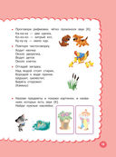 Годовой курс занятий с наклейками для детей. 3–4 года — фото, картинка — 13