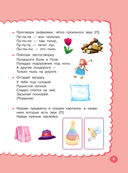 Годовой курс занятий с наклейками для детей. 3–4 года — фото, картинка — 5