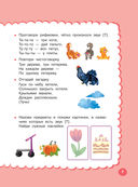 Годовой курс занятий с наклейками для детей. 3–4 года — фото, картинка — 7
