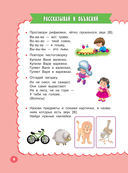 Годовой курс занятий с наклейками для детей. 3–4 года — фото, картинка — 8