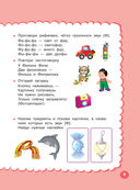 Годовой курс занятий с наклейками для детей. 3–4 года — фото, картинка — 9