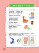 Годовой курс занятий с наклейками для детей. 3–4 года — фото, картинка — 10