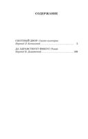 Скотный Двор. Да здравствует фикус! — фото, картинка — 18