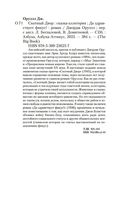 Скотный Двор. Да здравствует фикус! — фото, картинка — 19