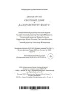 Скотный Двор. Да здравствует фикус! — фото, картинка — 20