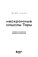 Нескромные смыслы Торы — фото, картинка — 2