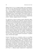 Нескромные смыслы Торы — фото, картинка — 11