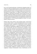 Нескромные смыслы Торы — фото, картинка — 12