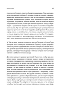 Нескромные смыслы Торы — фото, картинка — 14