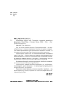 Нескромные смыслы Торы — фото, картинка — 3