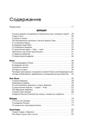 Нескромные смыслы Торы — фото, картинка — 4