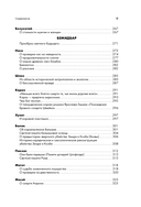 Нескромные смыслы Торы — фото, картинка — 8