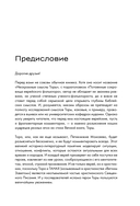 Нескромные смыслы Торы — фото, картинка — 10