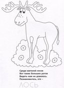 Развивающие раскраски. Загадка за загадкой — фото, картинка — 1