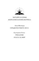Плата за мир. Змеиное княжество — фото, картинка — 2