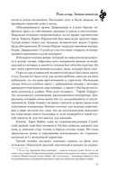 Плата за мир. Змеиное княжество — фото, картинка — 14