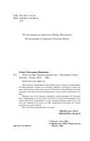 Плата за мир. Змеиное княжество — фото, картинка — 4
