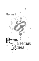 Плата за мир. Змеиное княжество — фото, картинка — 5