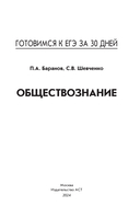 Готовимся к ЕГЭ за 30 дней. Обществознание — фото, картинка — 1