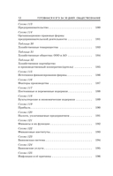 Готовимся к ЕГЭ за 30 дней. Обществознание — фото, картинка — 12