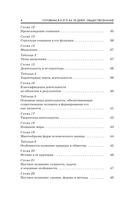 Готовимся к ЕГЭ за 30 дней. Обществознание — фото, картинка — 4