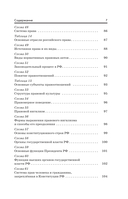 Готовимся к ЕГЭ за 30 дней. Обществознание — фото, картинка — 7