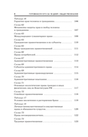 Готовимся к ЕГЭ за 30 дней. Обществознание — фото, картинка — 8