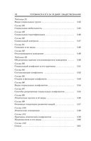 Готовимся к ЕГЭ за 30 дней. Обществознание — фото, картинка — 10