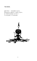 Отрывки из обрывков. Стихи. Игорь Кэш Лобанов — фото, картинка — 8