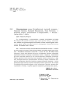 Повседневная жизнь Петербургской сыскной полиции — фото, картинка — 3
