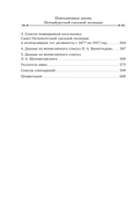 Повседневная жизнь Петербургской сыскной полиции — фото, картинка — 8