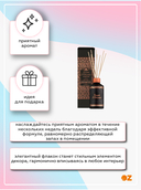 Диффузор ароматический 