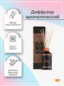 Диффузор ароматический 