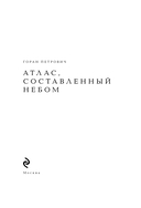 Атлас, составленный небом — фото, картинка — 1