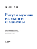 Рисуем мужчин из манги и манхвы. Пошаговое руководство по созданию персонажей в азиатском стиле — фото, картинка — 2