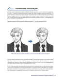 Рисуем мужчин из манги и манхвы. Пошаговое руководство по созданию персонажей в азиатском стиле — фото, картинка — 12