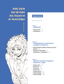Рисуем мужчин из манги и манхвы. Пошаговое руководство по созданию персонажей в азиатском стиле — фото, картинка — 5