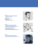 Рисуем мужчин из манги и манхвы. Пошаговое руководство по созданию персонажей в азиатском стиле — фото, картинка — 6