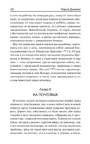 Повесть о двух городах — фото, картинка — 8