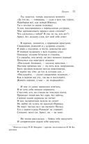 Пророк. Стихотворения — фото, картинка — 10